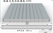 1150V EPS Sandwich Panel for House /Wall