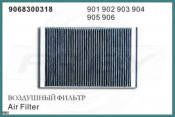 Cabin Filter OEM 9068300318 for Mercedes-Benz Sprinter 901-906