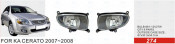 Front Fog Lamp for KIA Cerato 2007-2008