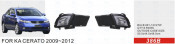 Front Fog Lamp for KIA Cerato 2009-2012