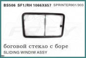 Sliding Window Assy 1066*657cm for Mercedes-Benz Sprinter 901 903