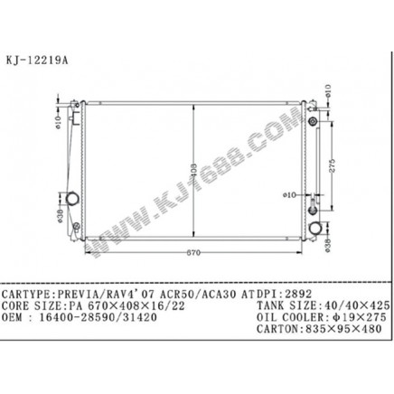 Auto Radiator for Previa/RAV4`07 ACR50/ACA30 (KJ-12219A)