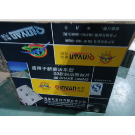 Qinyan Brand Ordinary HOWO 14holes Sinotruck Shacman Brake Lin