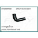 Hose for Radiator OEM 6112030482 for Mercedes-Benz Engine OM611