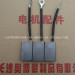 Sales Hard Carbon Carbon Brush (CM9)