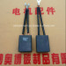 electric carbon brush for printing machine D214